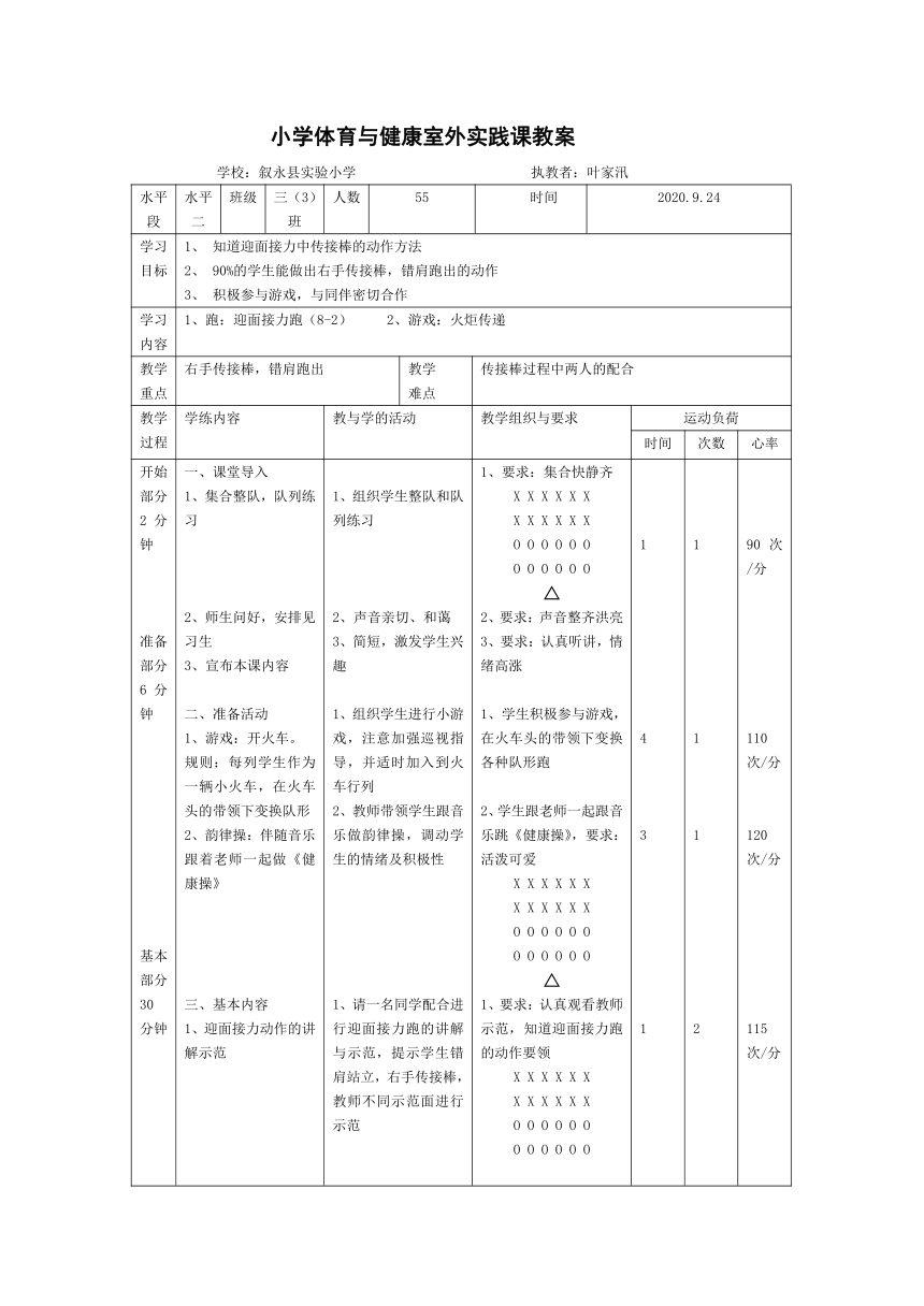 人教版体育与健康三年级 4.1迎面接力跑 教案