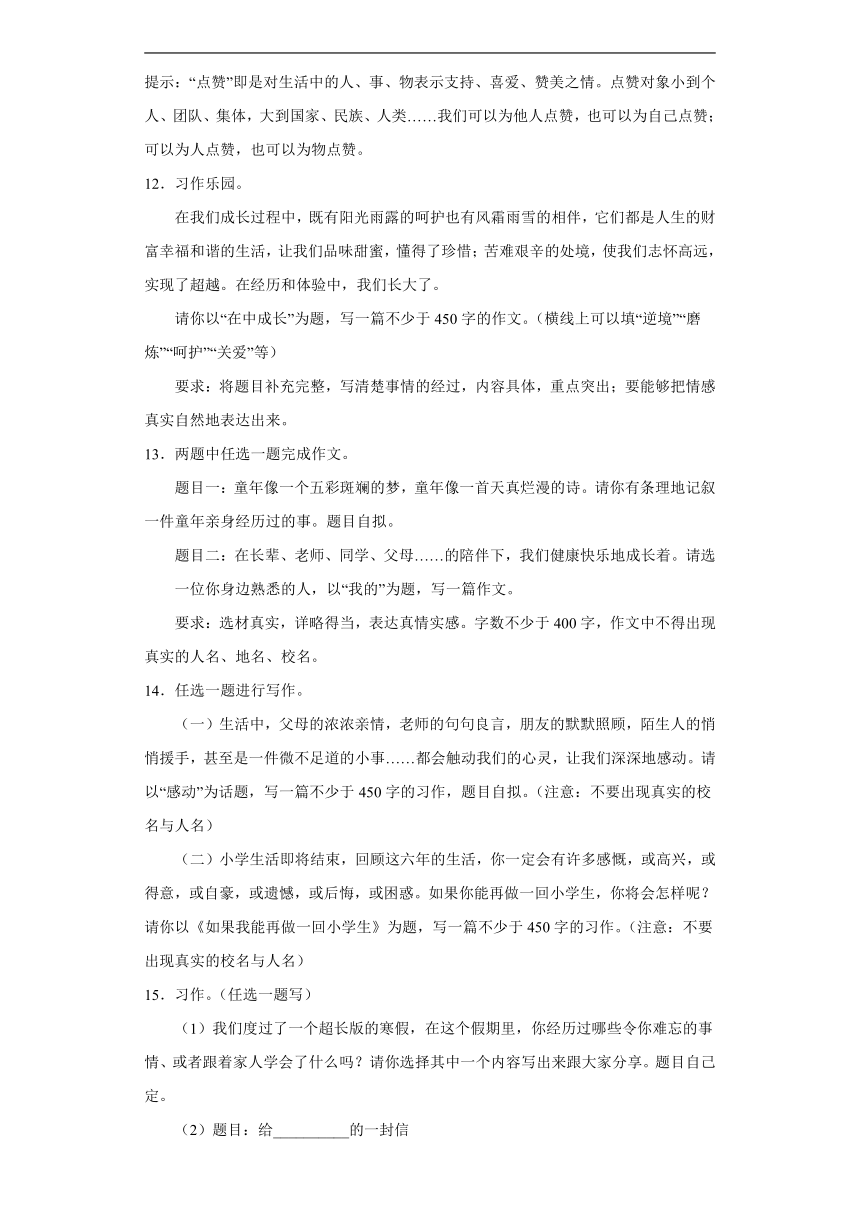 部编版语文六年级下册小升初复习习作专项突破练习（试题）（含答案）