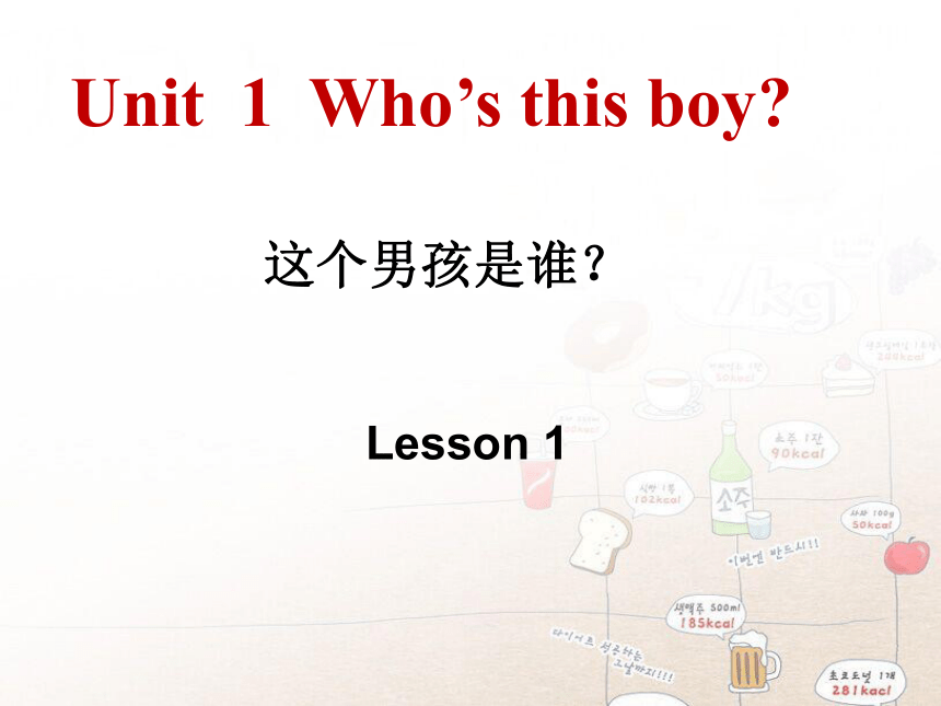 Unit  1  Who’s this boy  lesson 1 （共39张PPT）