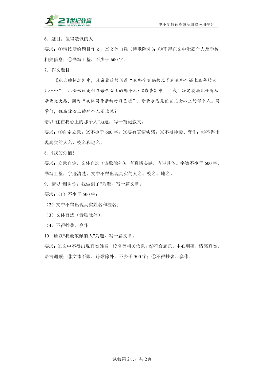 命题作文 期中专题备考 部编版语文七年级下册（含解析）