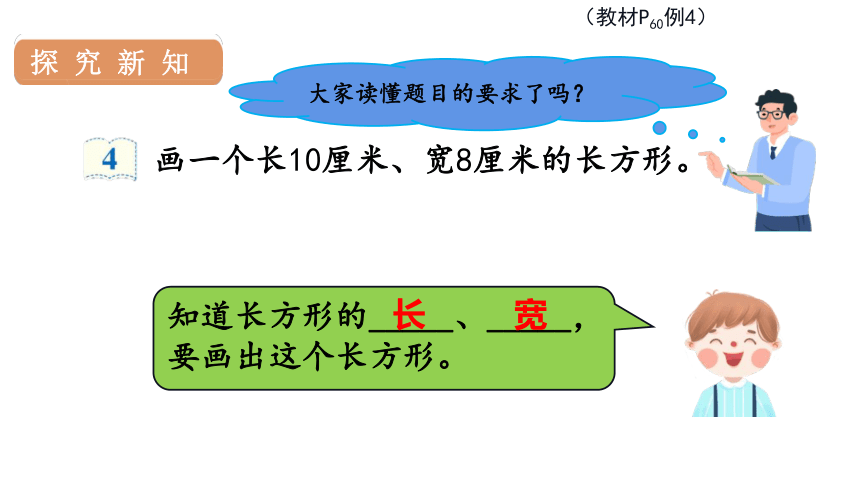 人教版数学四年级上册5画长方形和正方形课件（21张PPT)