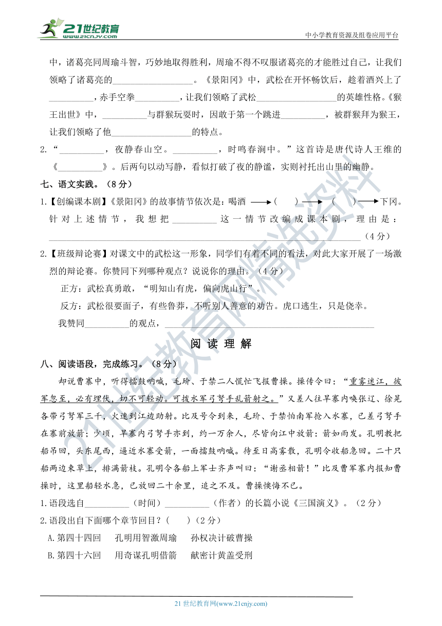 人教统编版五年级语文下册 名校精选精练 第二单元 测试卷（含答案）