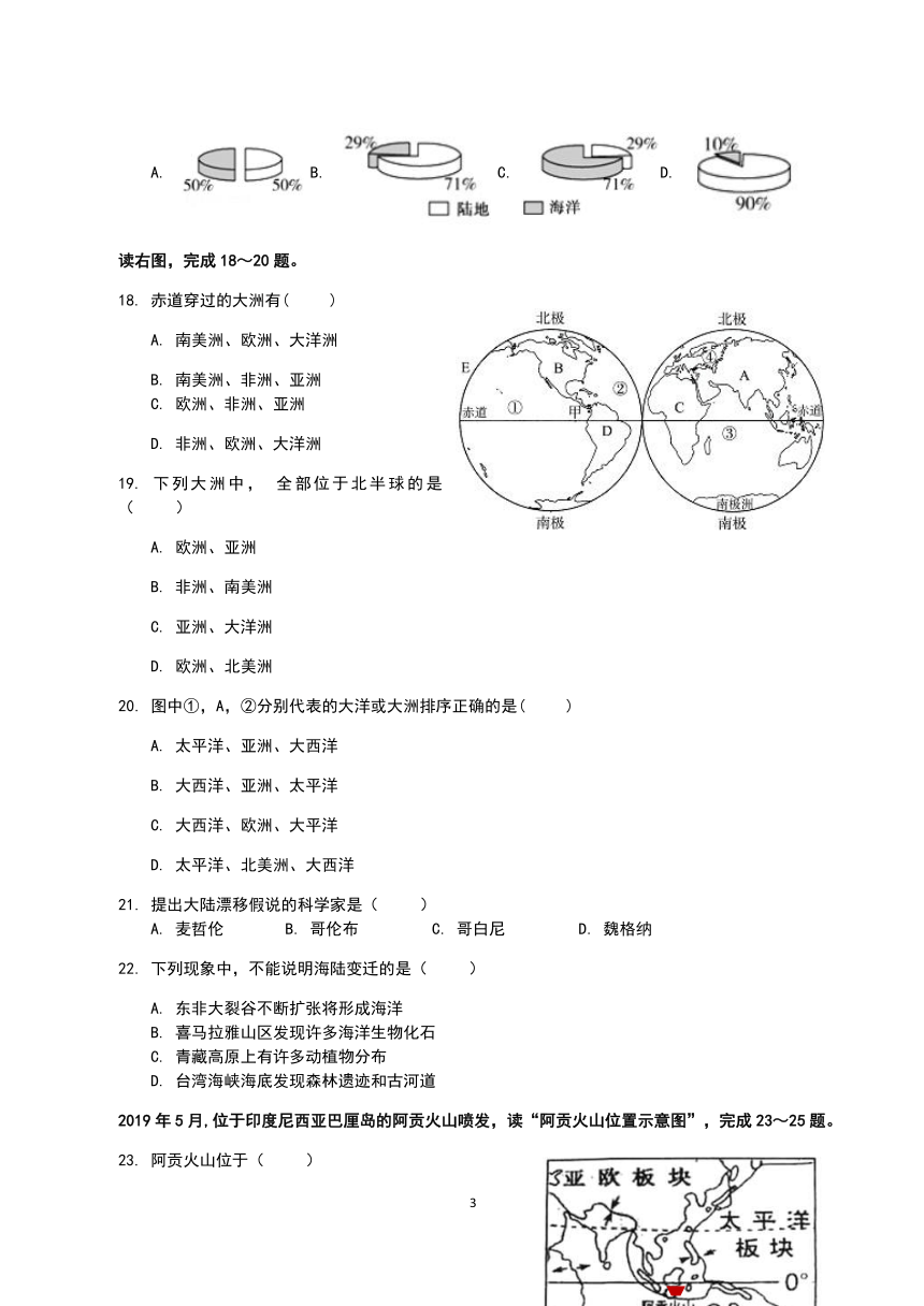 广东省河源市和平县2020-2021学年七年级上学期第二次考试地理试题（word版，无答案）