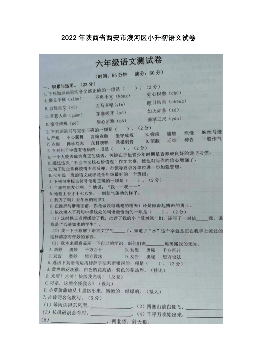 2022年陕西省西安市滨河区小升初语文试卷（图片版  无答案）