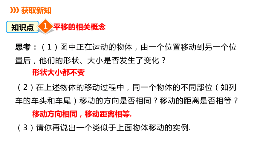 冀教版数学七年级下册同步课件：7.6 图形的平移(共21张PPT)