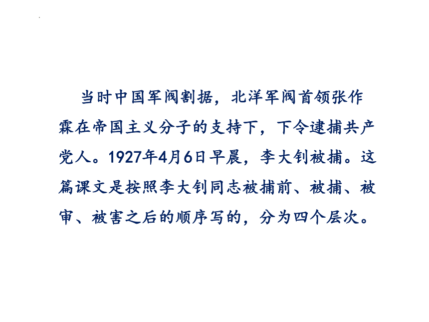 11十六年前的回忆课件(共24张PPT)