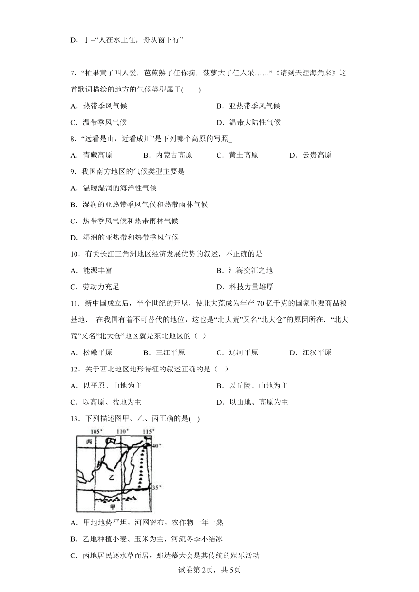 第五单元 一方水土养一方人 同步训练试题（含解析）-2022-2023学年八年级历史与社会人文地理下册 （人教版）