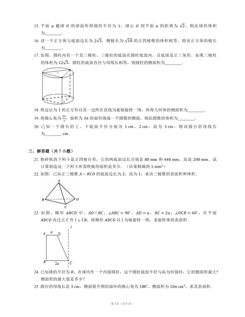 人教B版（2019）必修 第四册11.1.6 祖暅原理与几何体的体积（Word含解析）