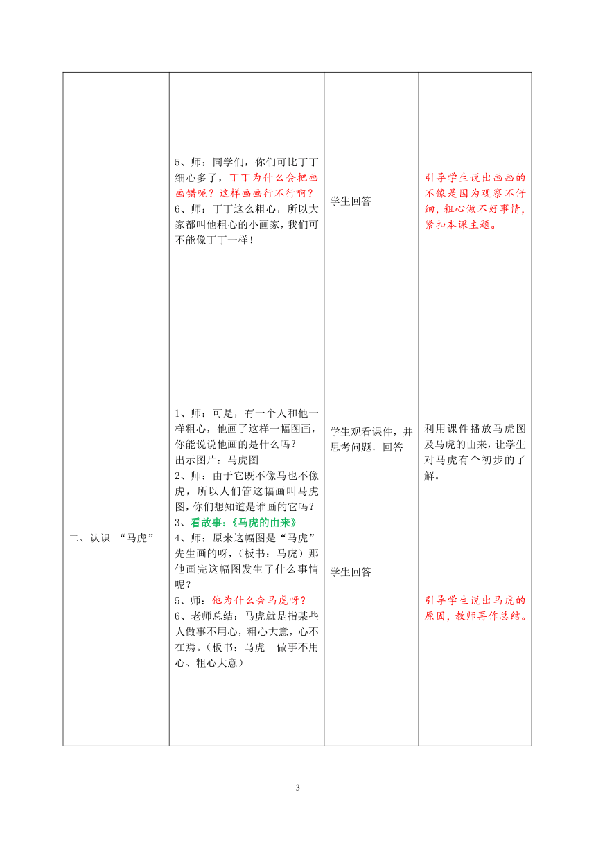 二年级下册心理健康教案-第八课 不做小马虎｜辽大版