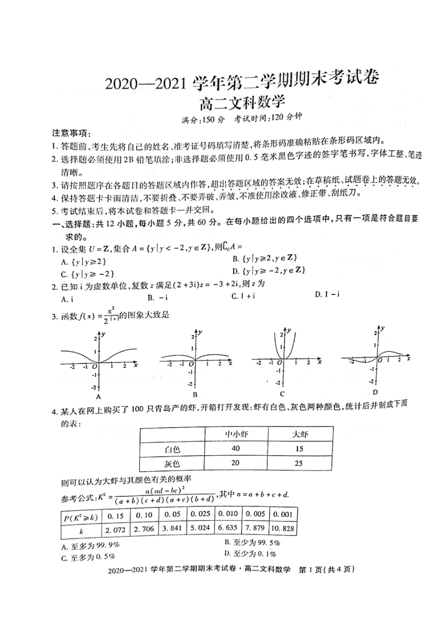 安徽省名校联盟2020-2021学年高二下学期期末联考文科数学试题 扫描版含答案解析