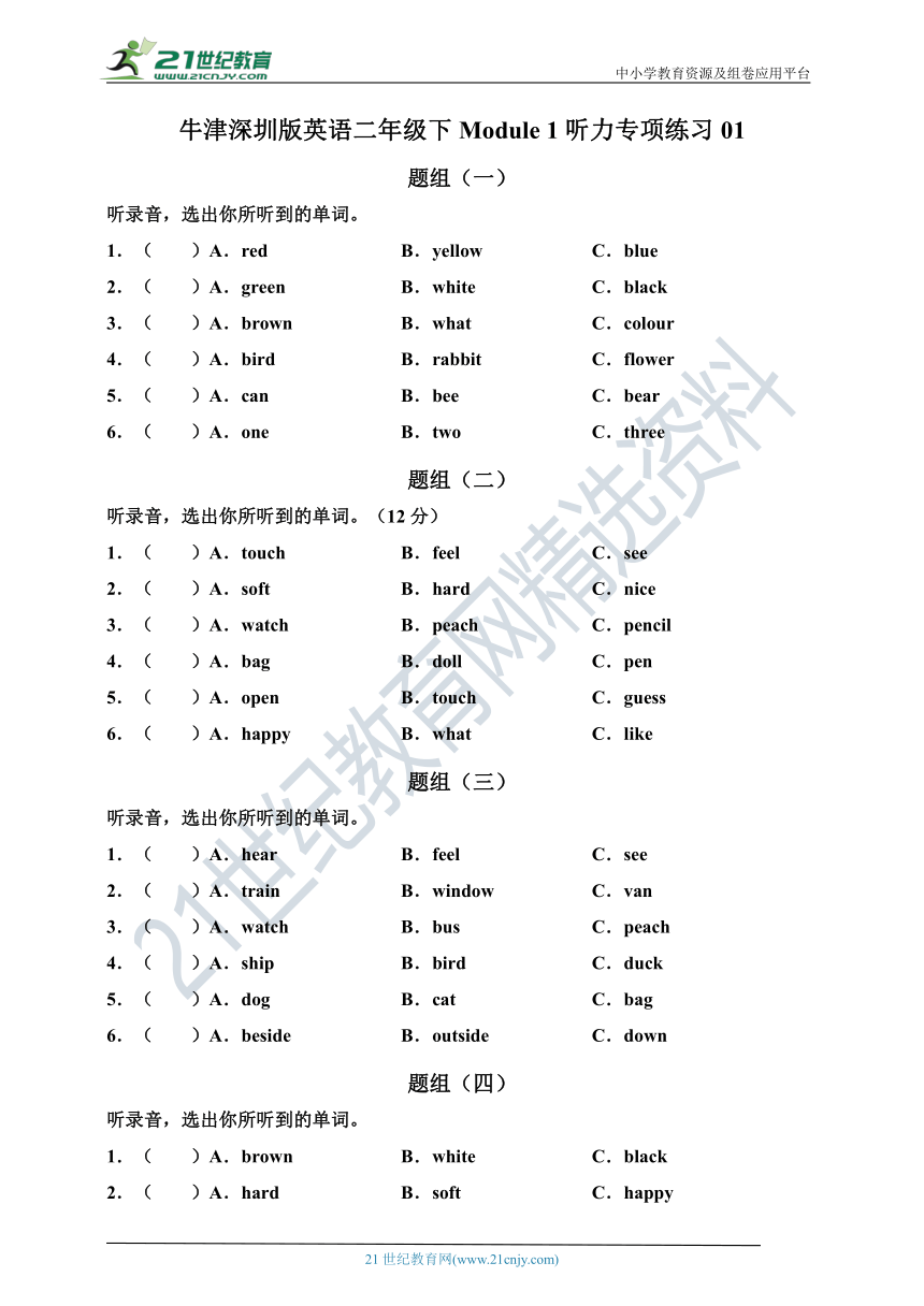 牛津深圳版英语二年级下册 Module 1听力专项练习01（含听力材料，无音频）