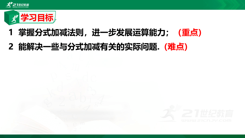 5.3.3 分式的加减法 课件（共16张PPT）