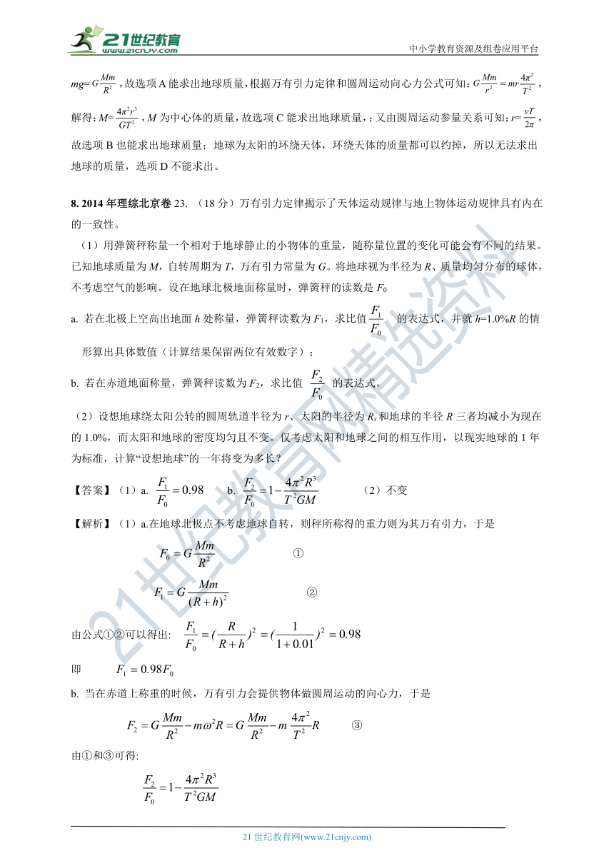 北京市2011-2020年高考物理专项分类汇编之2—曲线运动和万有引力定律（解析卷）