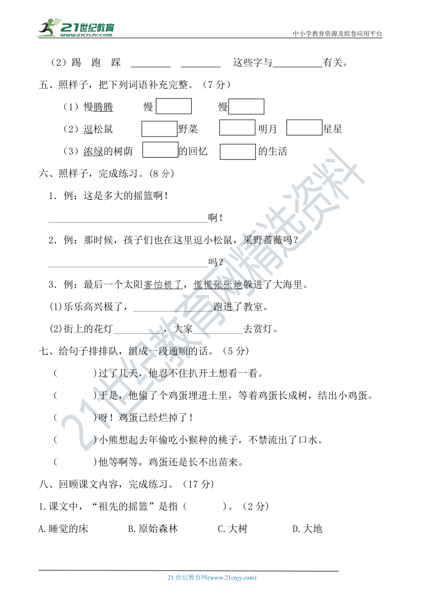 人教部编版二年级语文下册  第八单元综合能力提高卷（含详细解答）