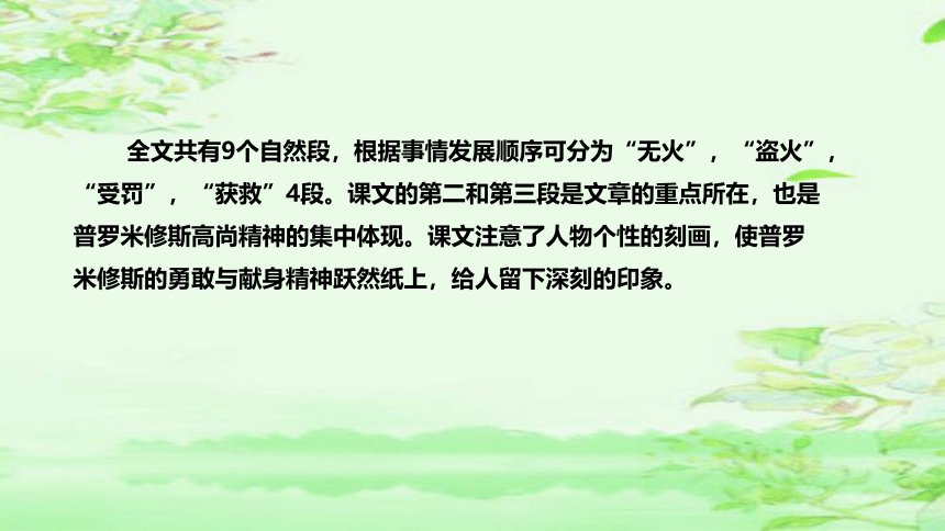 14《普罗米修斯》  说课课件(共39张PPT)