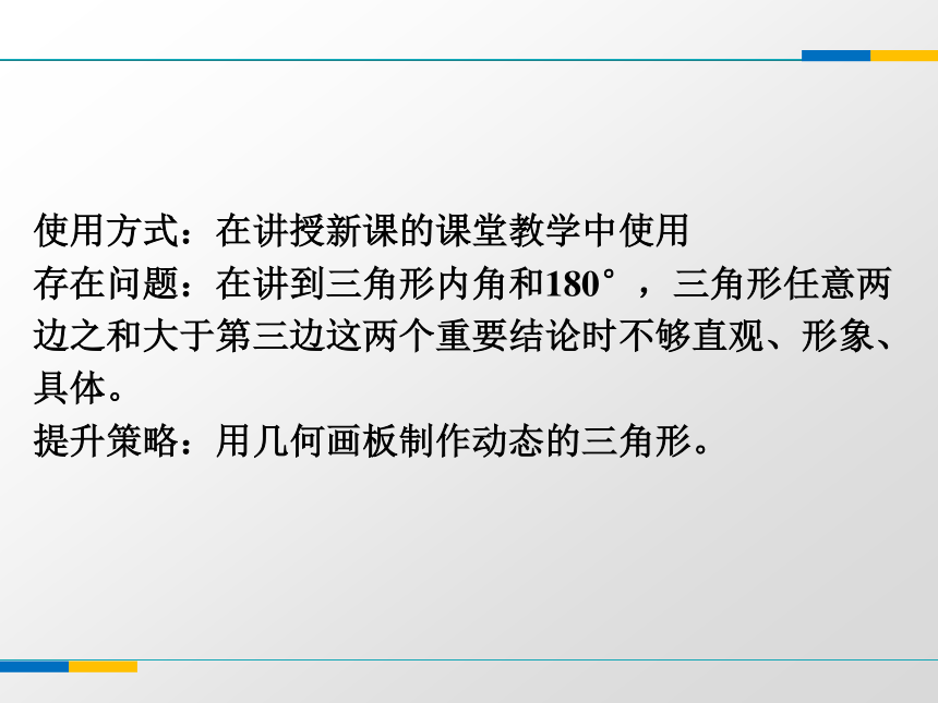 浙教版八年级上册1.1认识三角形（第一课时）课件(共16张PPT)