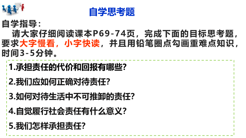 （核心素养目标）6.2 做负责任的人 课件(共21张PPT)-2023-2024学年统编版道德与法治八年级上册