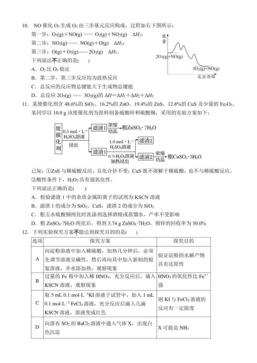 江苏省省镇中2022-2023学年高一下学期期末模拟考试化学试卷（PDF版含答案）