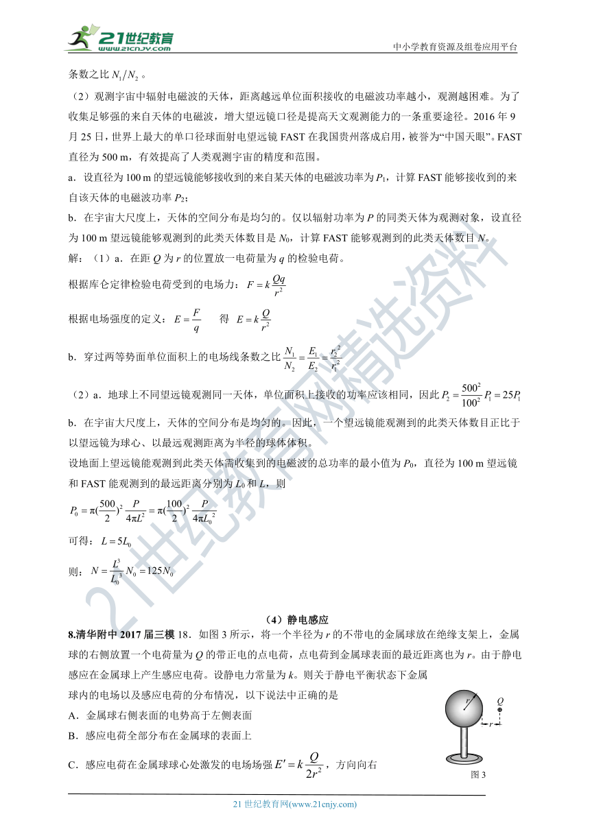 北京市2011-2020年高考物理专项分类汇编之5—电场（解析卷）