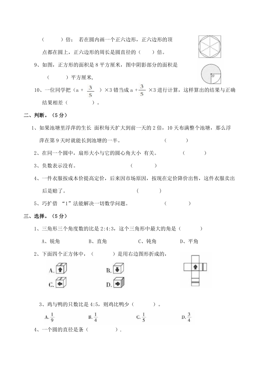 小学六年级数学（上）期末测试 题（八）（含答案）西师大版