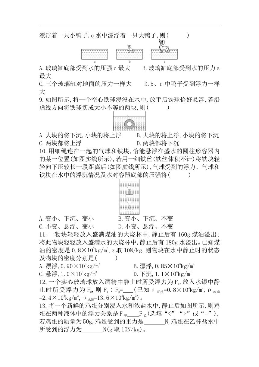 沪科版八年级物理全一册9.3.1 物体的浮沉条件 同步练习题（有答案）