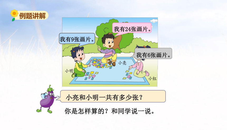 小学数学苏教版一年级下6.1两位数加一位数（进位）课件（35张PPT)