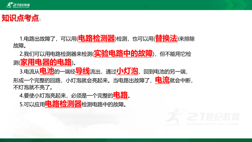 新教科版四年级科学下册2.4电路出故障了知识点考点【必读】课件（14张PPT）