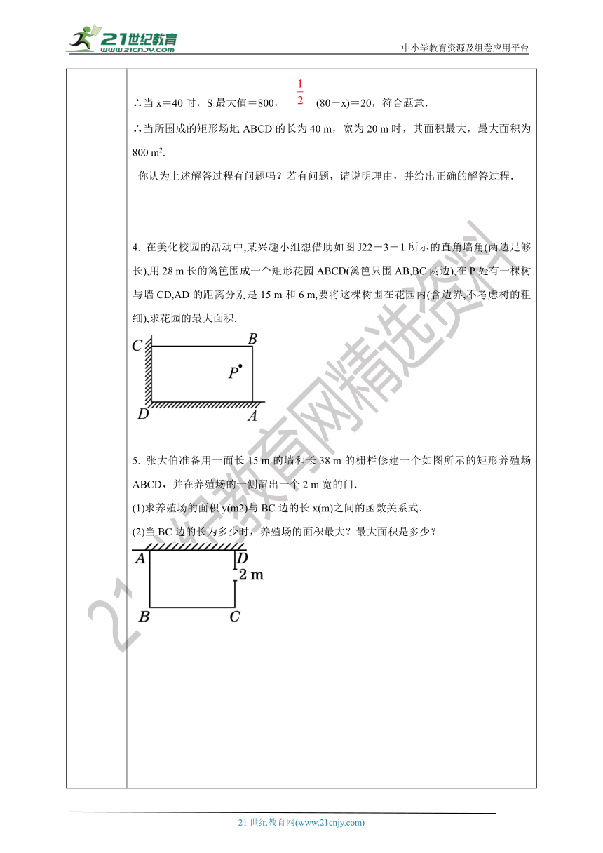 22.3.1 二次函数与图形面积问题 学案