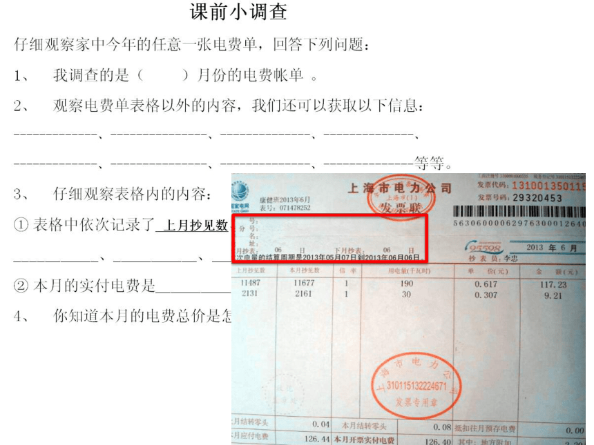 五年级上册数学课件-6.2  小数的应用-水 、电、天然气的费用  ▏沪教版  (共13张PPT)