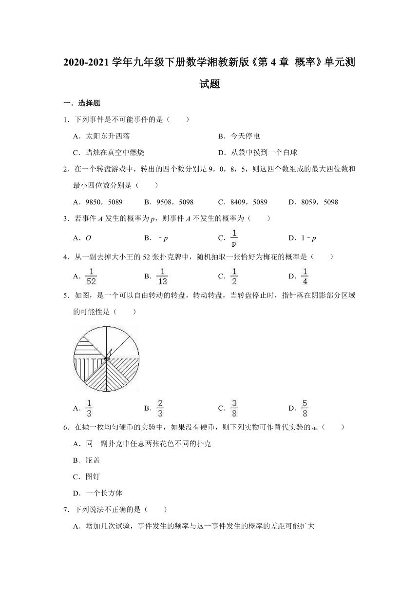 2020-2021学年九年级下册数学湘教新版第4章 概率单元测试题（word解析版）