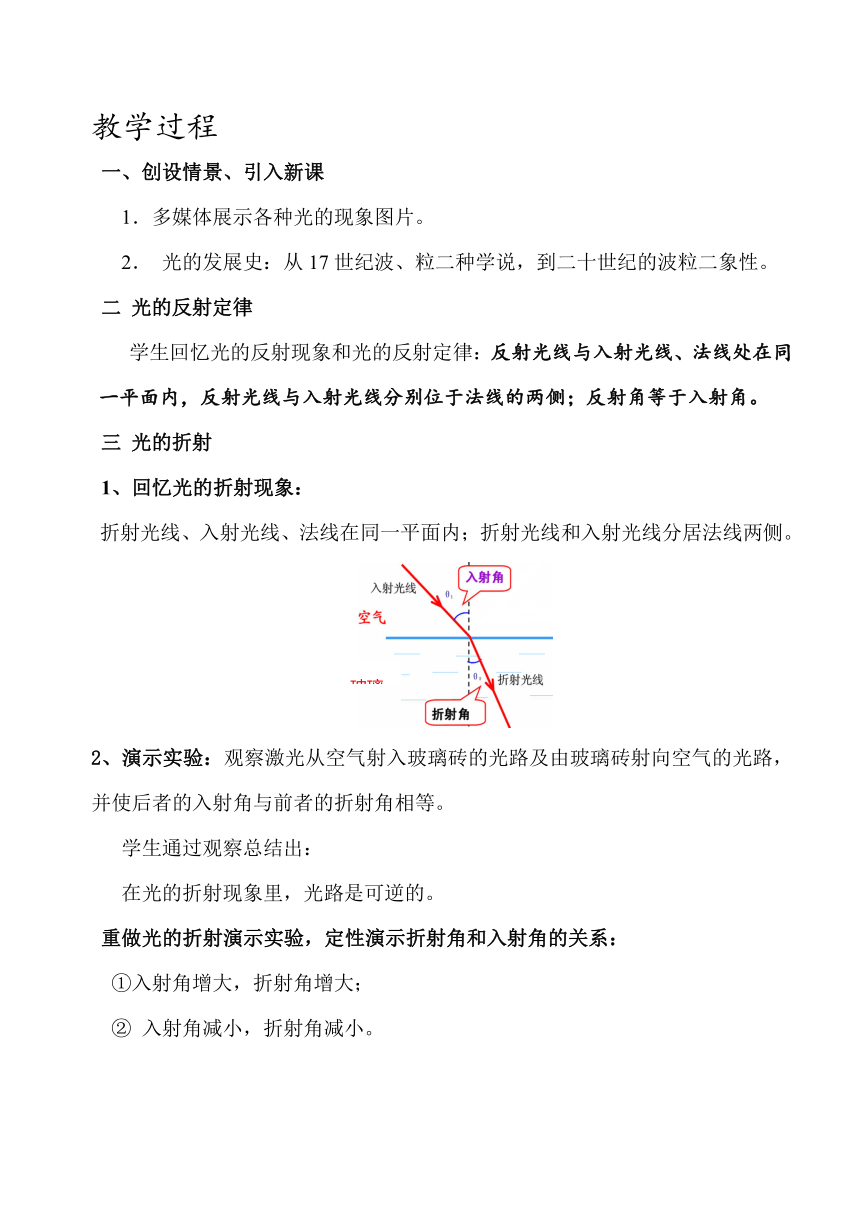 1.1 光的折射 折射率 教案