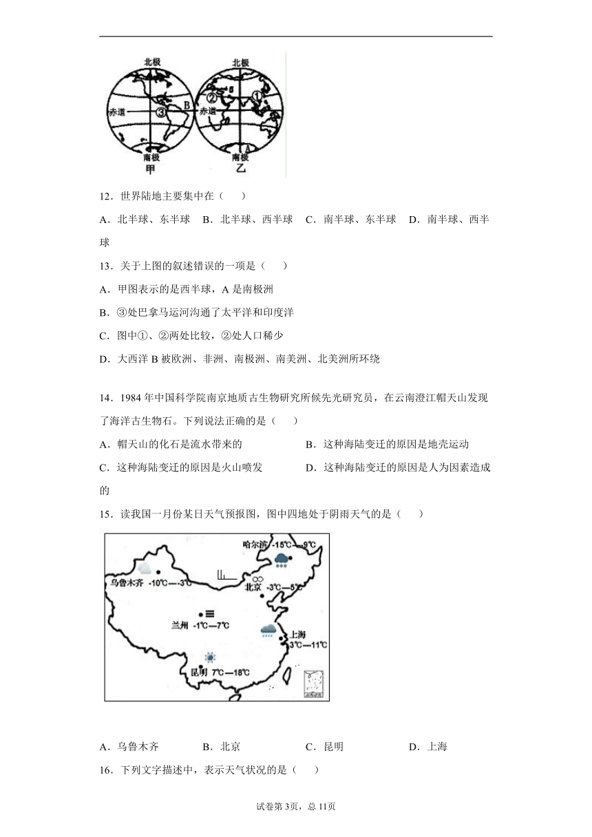 云南省红河州弥勒市2020-2021学年七年级上学期期末地理试题(word版 含解析)