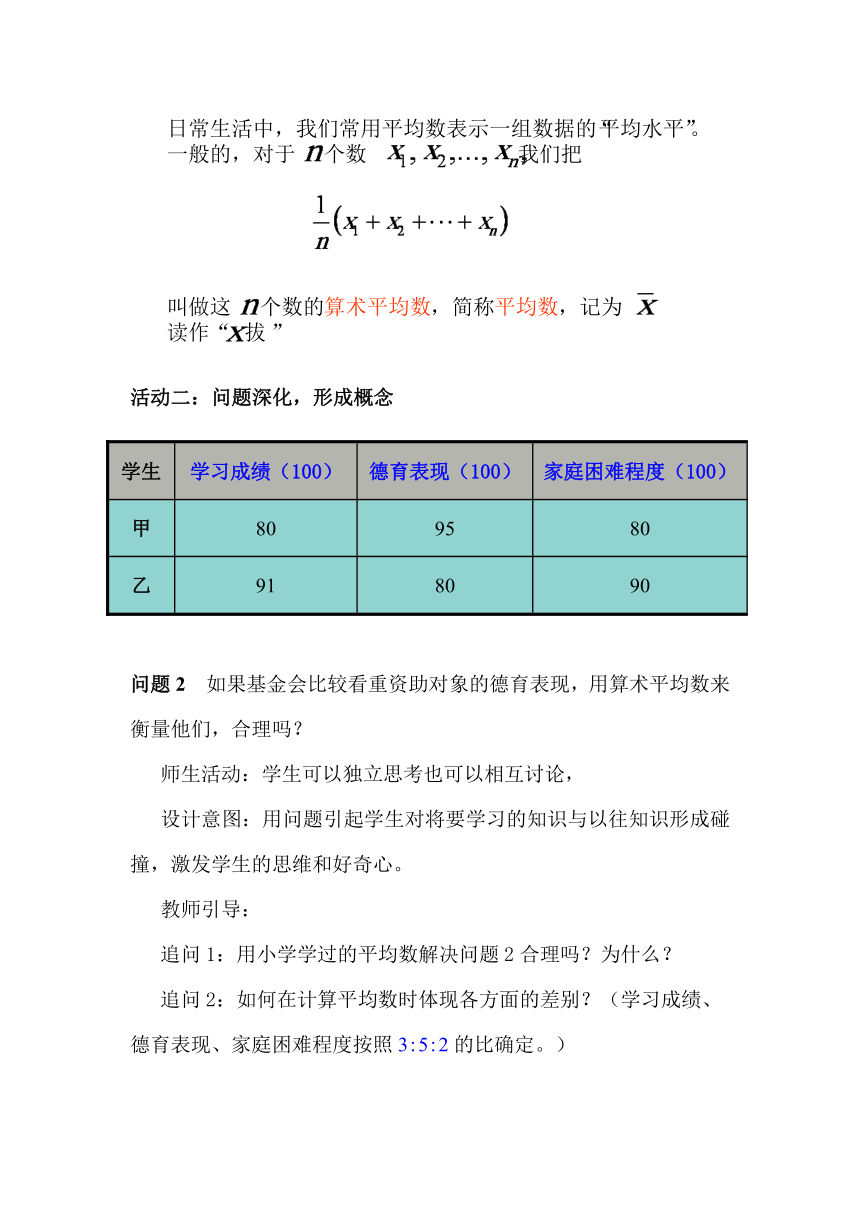 北京版七年级数学下册《9.5 平均数第一课时》教学设计