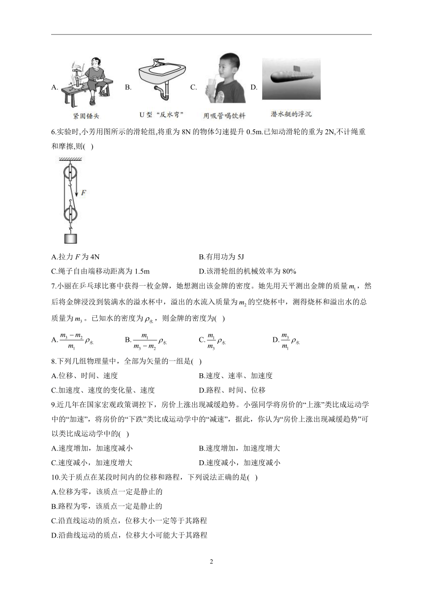 2022-2023学年高一上学期开学摸底考试物理试卷  A卷（Word版含答案）