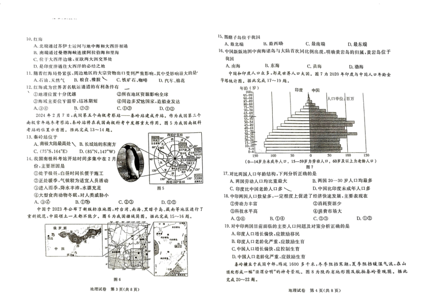 2024年河北省邢台市中考4月模拟地理试卷（PDF、无答案）