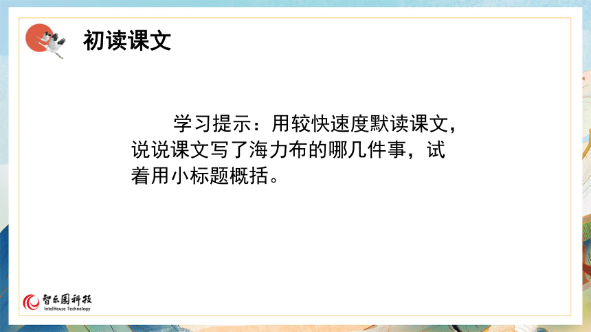 【课件PPT】小学语文五年级上册—9猎人海力布 第一课时