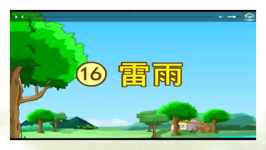 16 雷雨 （课件）(共50张PPT)