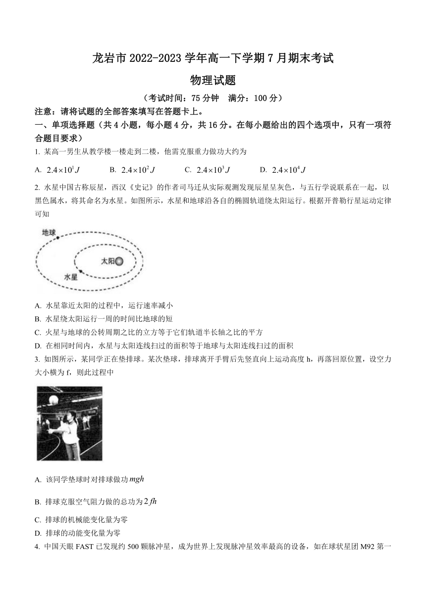 福建省龙岩市2022-2023学年高一下学期7月期末考试物理试题（含答案）