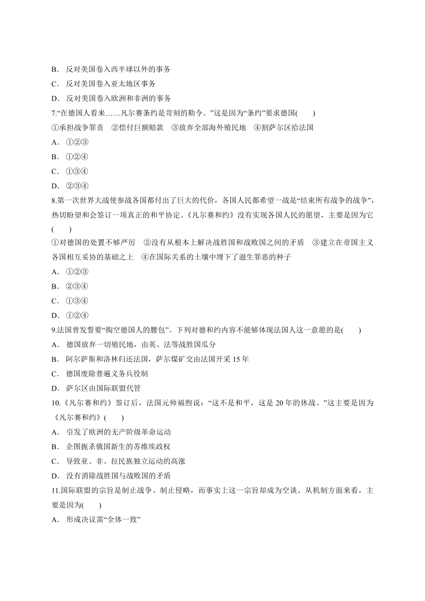 2020-2021学年  人教版高中历史选修3第二单元《凡赛尔-华盛顿体系下的世界》测试卷（解析版）