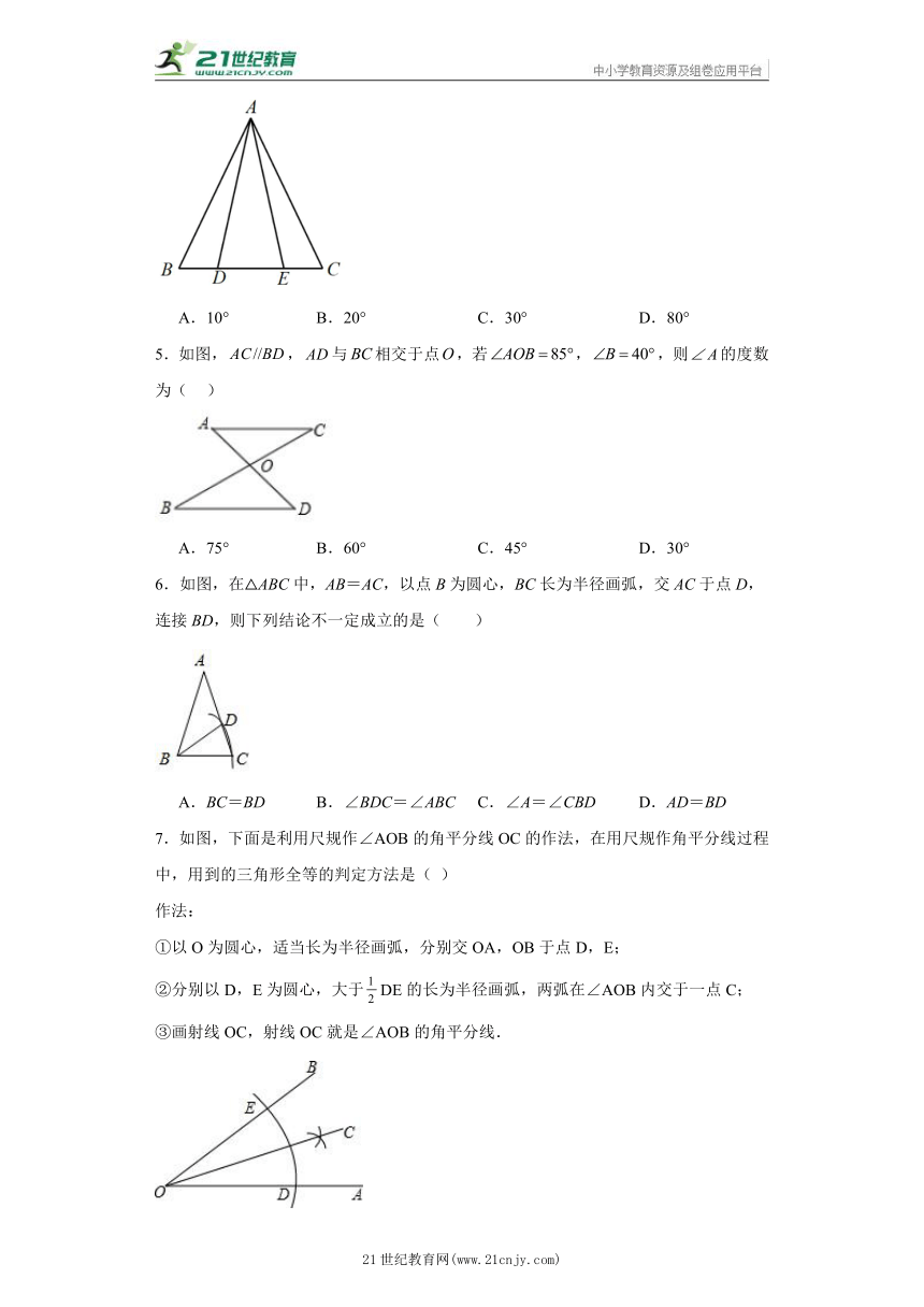 第1章 三角形的初步知识  易错题精练 浙教版 八年级上册（含解析）
