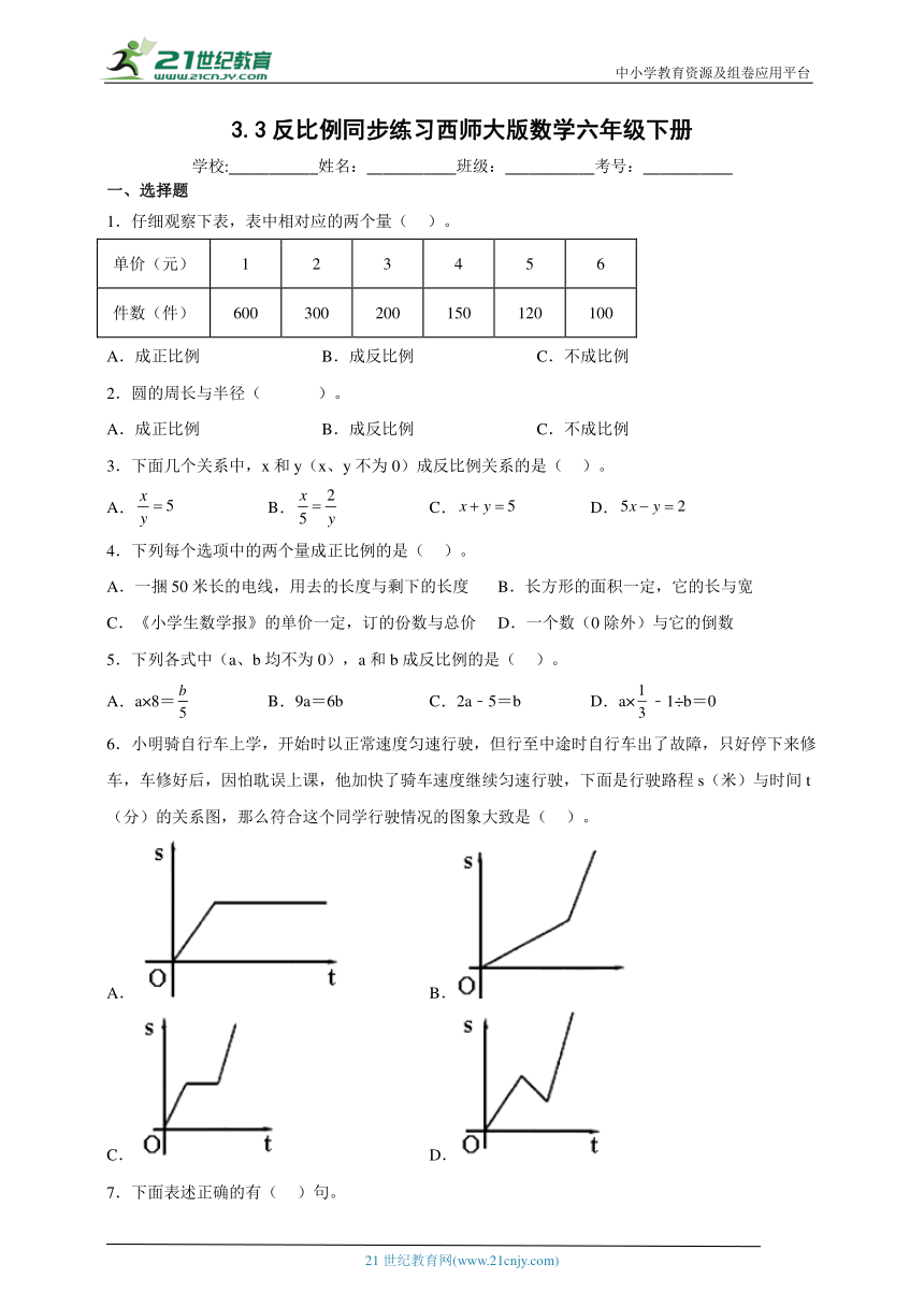 3.3反比例同步练习西师大版数学六年级下册(含答案)
