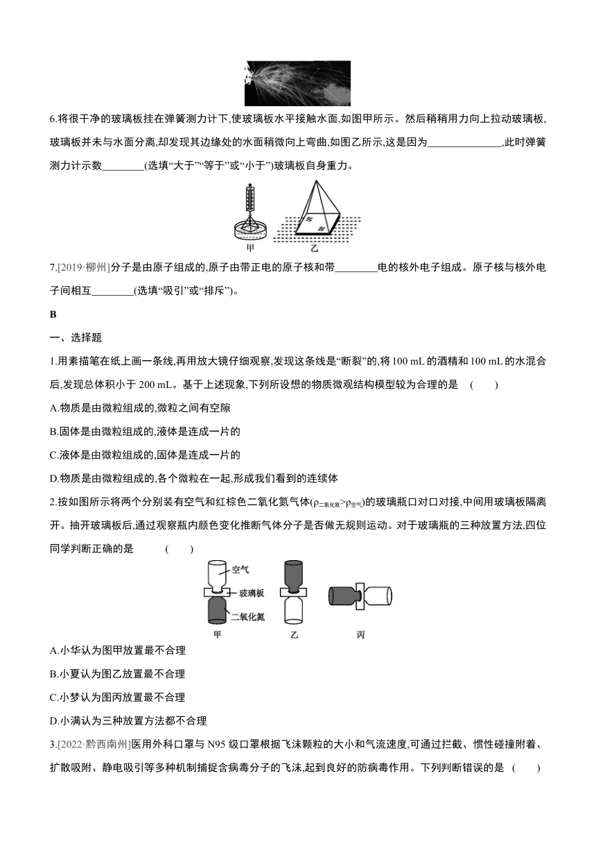 粤沪版物理八年级下册单元综合练习  第十章　从粒子到宇宙（含答案）（含答案）