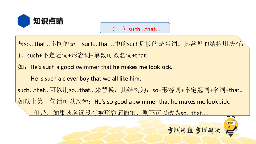 英语九年级【知识精讲】13.句法(28)结果状语从句（22张PPT）