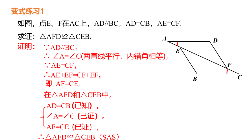 冀教版数学八年级上册同步课件：13.3.2  利用“边角边”判定两个三角形全等(共31张PPT)