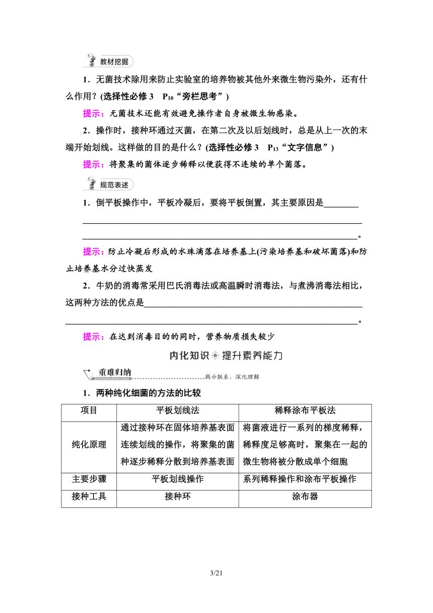 【备考2024】生物高考一轮复习学案：第36讲 微生物的培养技术及应用(含答案）