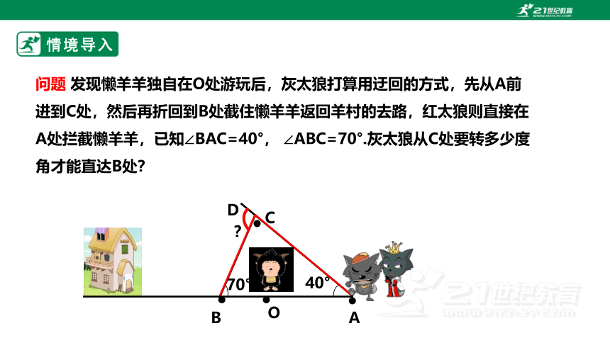 【新课标】7.5.2三角形内角和定理 课件（共22张PPT）