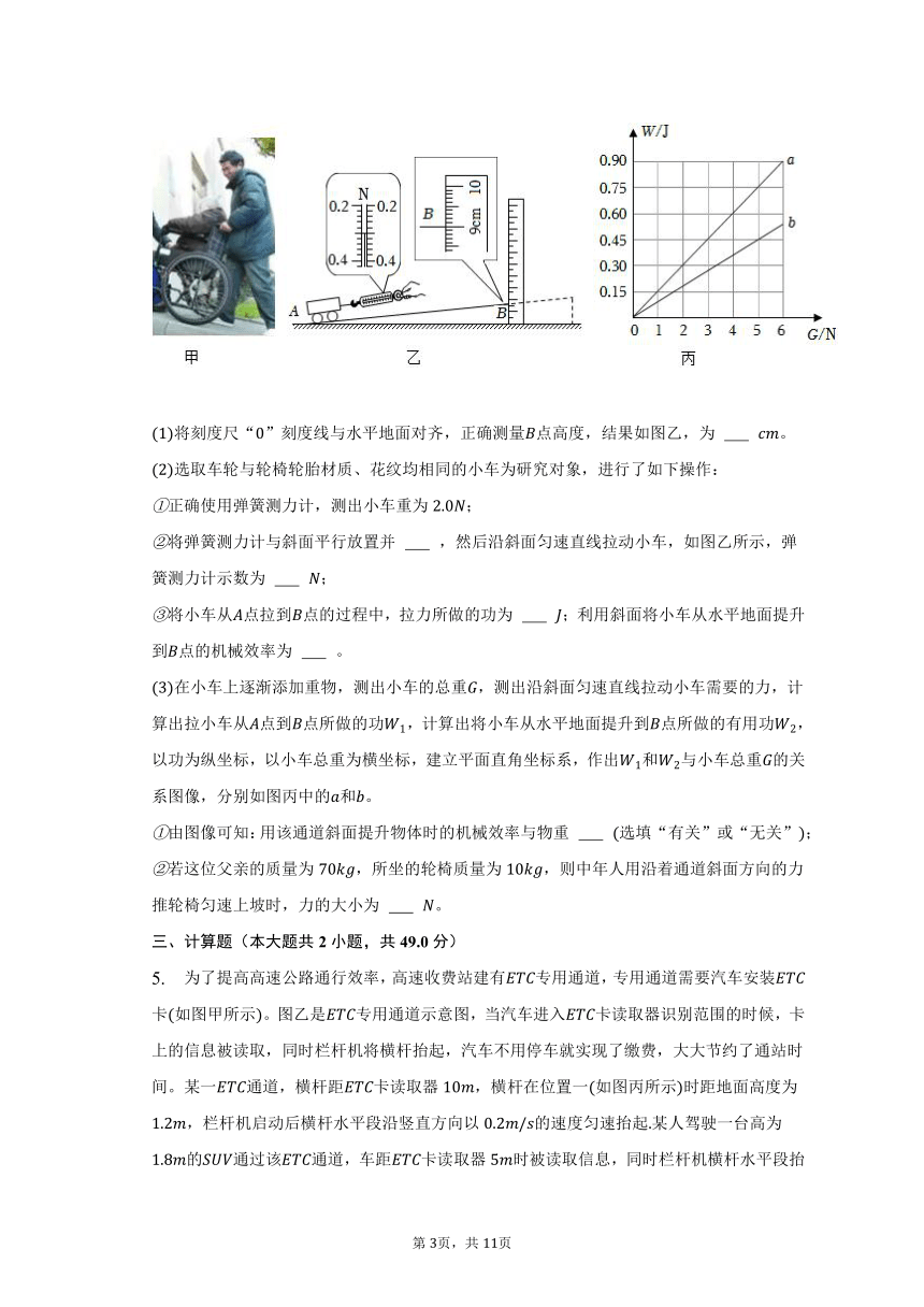 2023年重庆市巴蜀常春藤学校自主招生物理试卷（含解析）