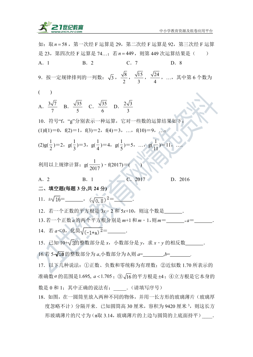 第六章 实数  单元同步检测试题（含答案）