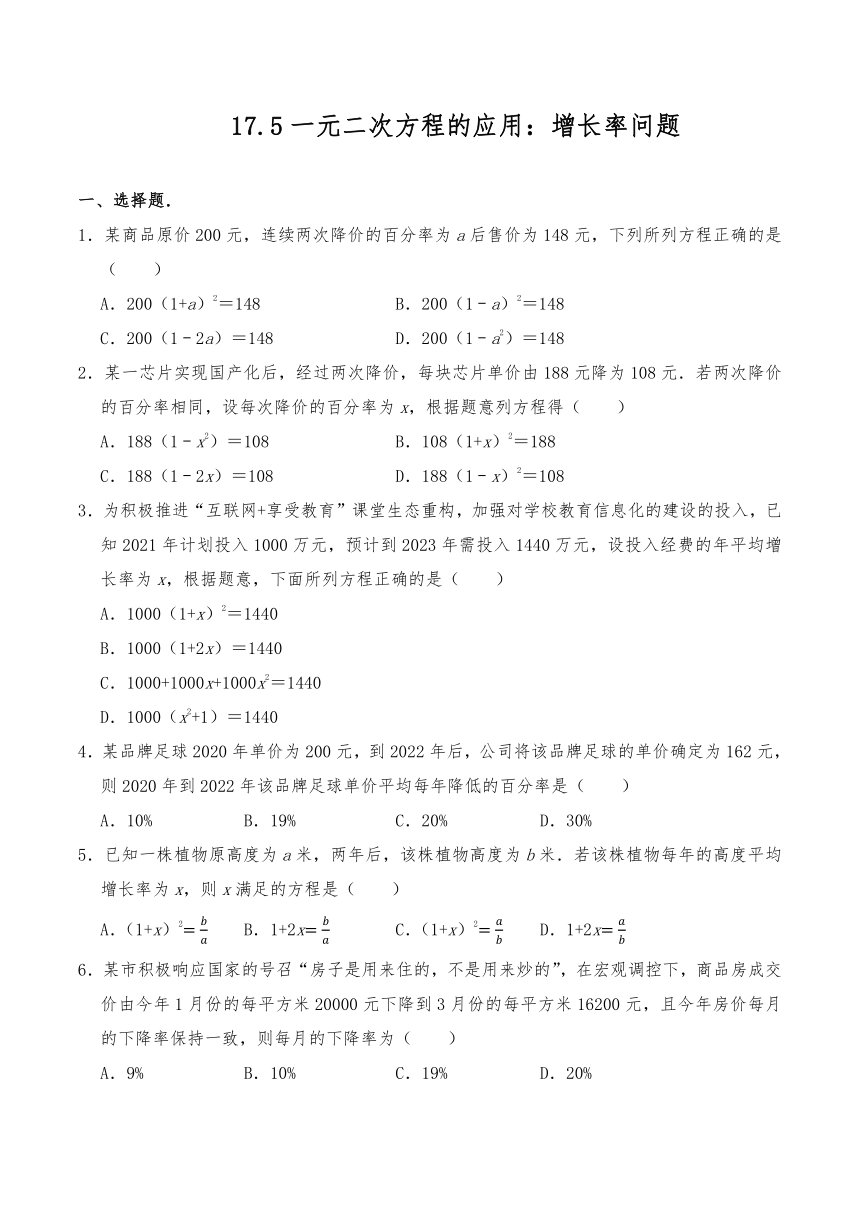 沪科版八年级数学下册试题 17.5一元二次方程的应用：增长率问题-（含答案）