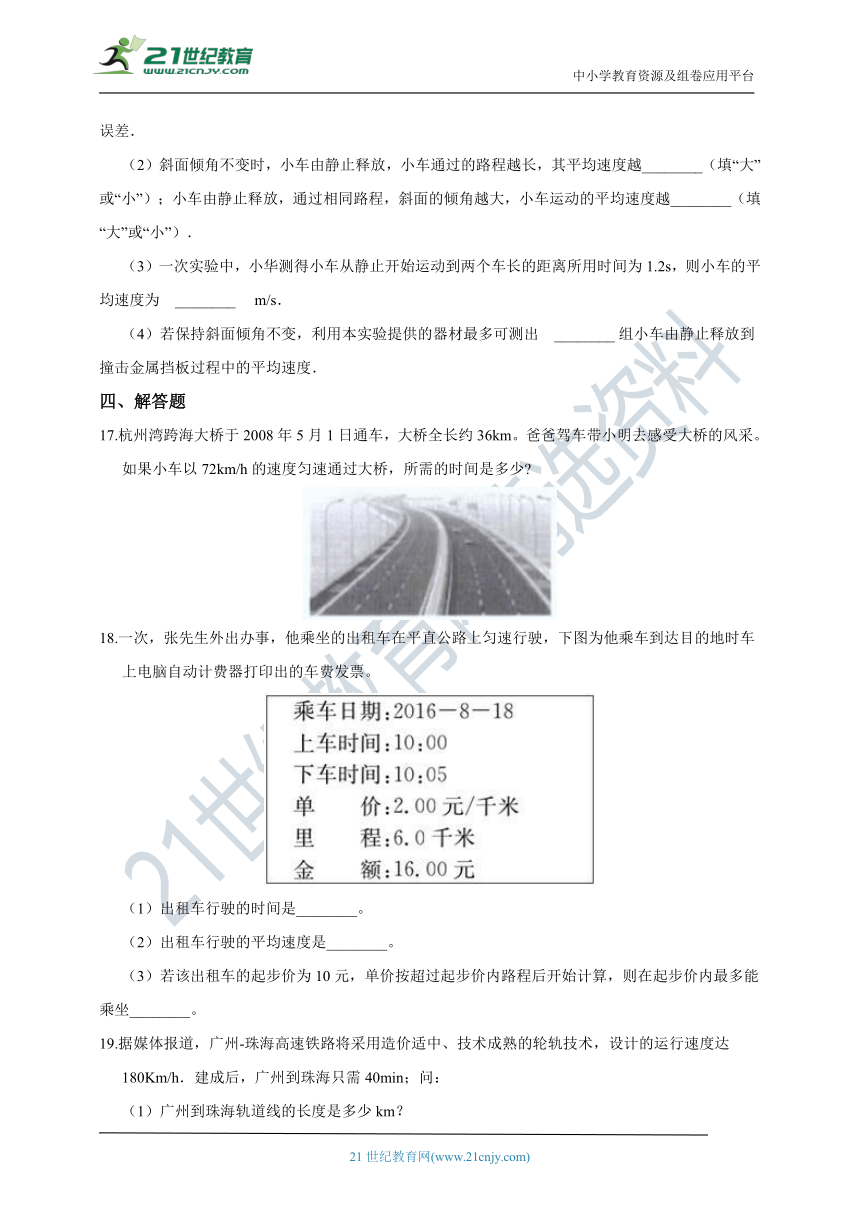 浙教版科学 七年级下 第三章 第1节 机械运动 同步练习（含解析）